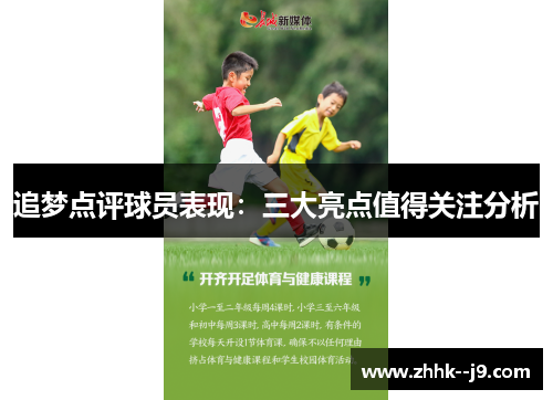 追梦点评球员表现:三大亮点值得关注分析 追梦点评球员表现:三大亮点值得关注分析