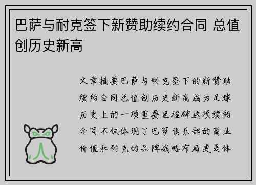 巴萨与耐克签下新赞助续约合同 总值创历史新高
