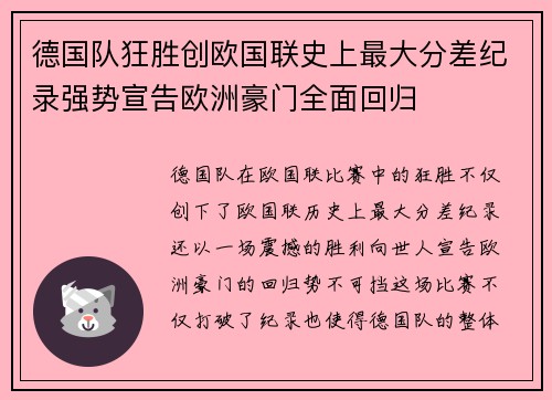德国队狂胜创欧国联史上最大分差纪录强势宣告欧洲豪门全面回归 德国队狂胜创欧国联史上最大分差纪录强势宣告欧洲豪门全面回归