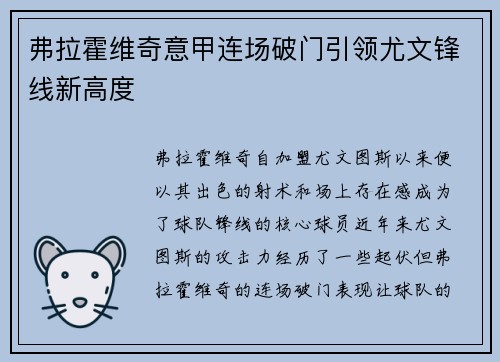 弗拉霍维奇意甲连场破门引领尤文锋线新高度 弗拉霍维奇意甲连场破门引领尤文锋线新高度