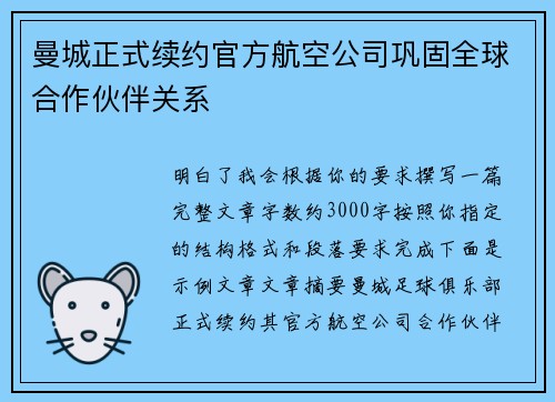 曼城正式续约官方航空公司巩固全球合作伙伴关系 曼城正式续约官方航空公司巩固全球合作伙伴关系