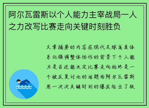 阿尔瓦雷斯以个人能力主宰战局一人之力改写比赛走向关键时刻胜负 阿尔瓦雷斯以个人能力主宰战局一人之力改写比赛走向关键时刻胜负