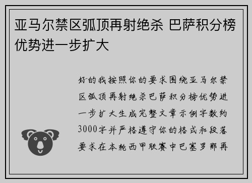 亚马尔禁区弧顶再射绝杀 巴萨积分榜优势进一步扩大 亚马尔禁区弧顶再射绝杀 巴萨积分榜优势进一步扩大