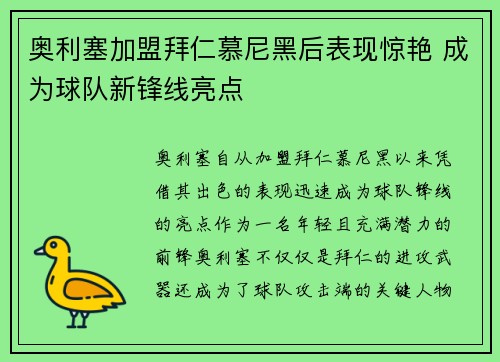奥利塞加盟拜仁慕尼黑后表现惊艳 成为球队新锋线亮点 奥利塞加盟拜仁慕尼黑后表现惊艳 成为球队新锋线亮点